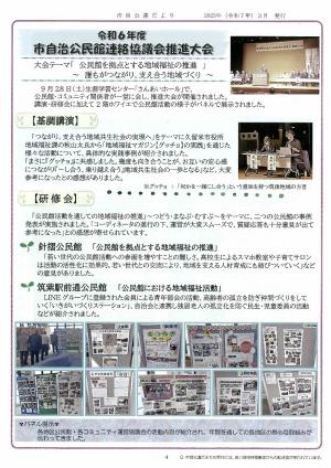 自公連だより第18号4ページ画像