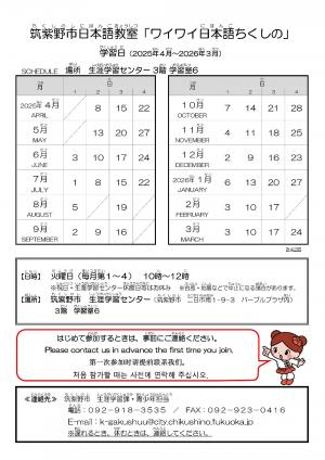 令和7年度日本語教室スケジュール