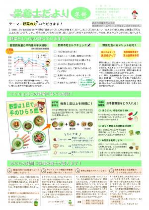 栄養士だよりVol.58（表面）です