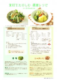 栄養士だよりVol.58（裏面）です