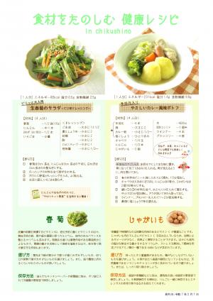 栄養士だよりVol.58（裏面）です