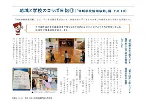 地域と学校のコラボ日記11画像