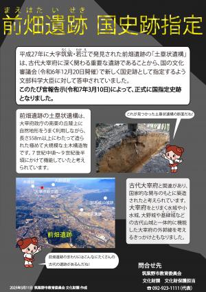 前畑遺跡指定のチラシ表面