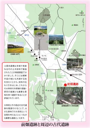 前畑遺跡指定のチラシ裏面