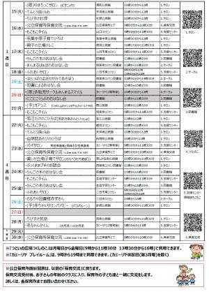 令和7年4月　市内のあそび場情報　裏