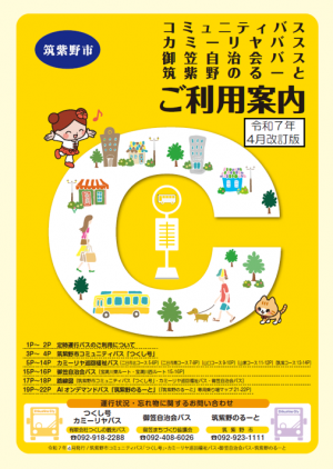 時刻表案内の表紙