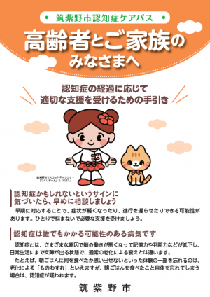 認知症ケアパス