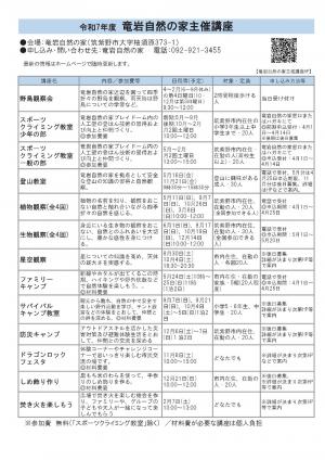 竜岩自然の家主催講座年間予定表