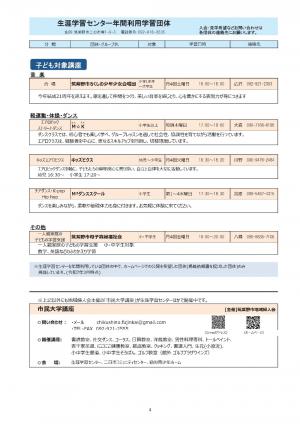 生涯学習センター年間利用学習団体4