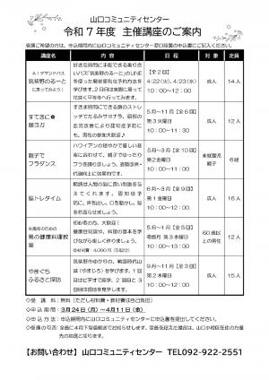 山口コミュニティセンター主催講座チラシ