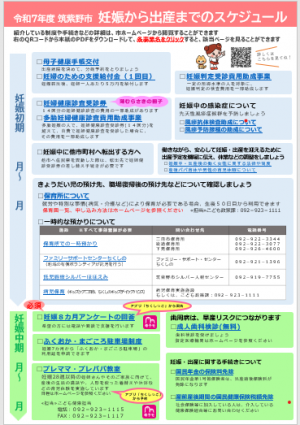 妊娠から出産までのスケジュール表