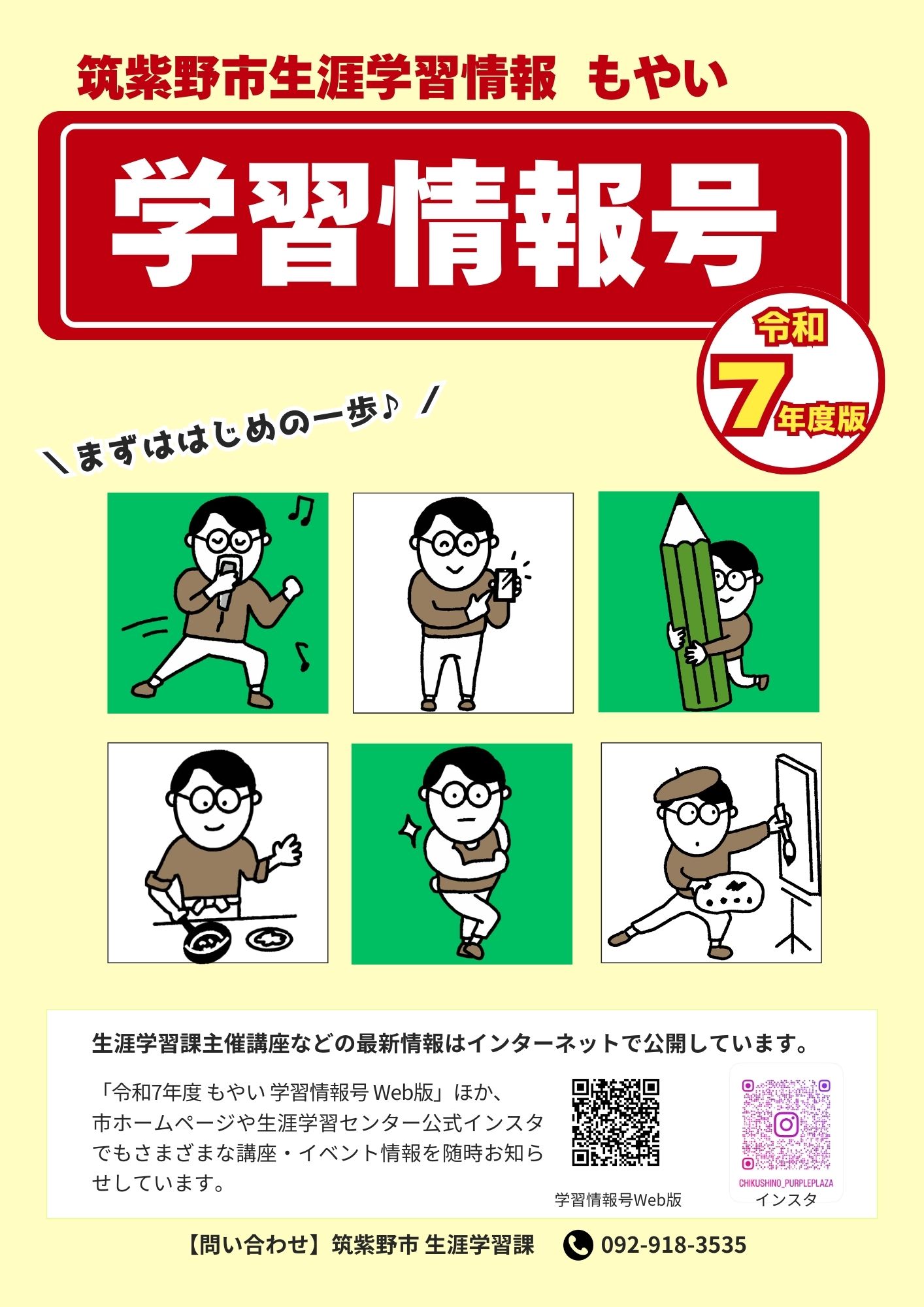 令和7年度版生涯学習情報もやい学習情報号表紙