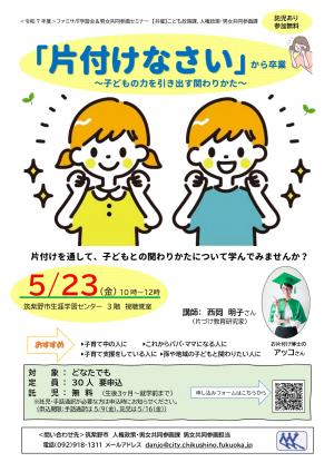 セミナーチラシ