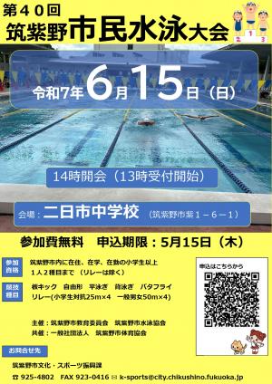 水泳大会チラシ