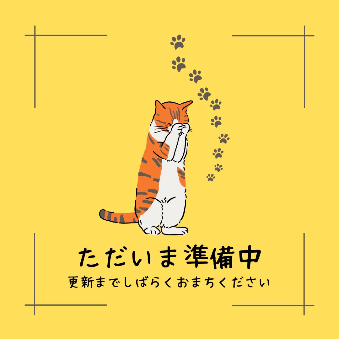 ただいま準備中のイラスト