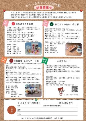 ちくしるキャンパス部活動部員募集画像