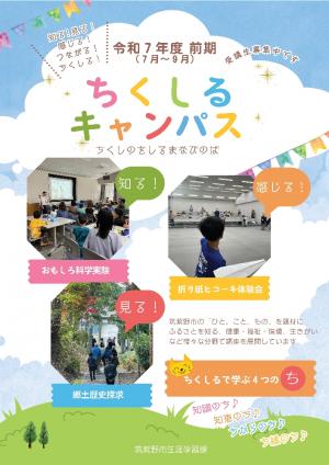 ちくしるキャンパスパンフレット表紙