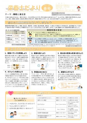 栄養士だよりVol.59（表面）です