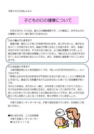 子育てのひろば6月号「子どもの口の健康について」