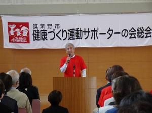 健康づくり運動サポーターの会