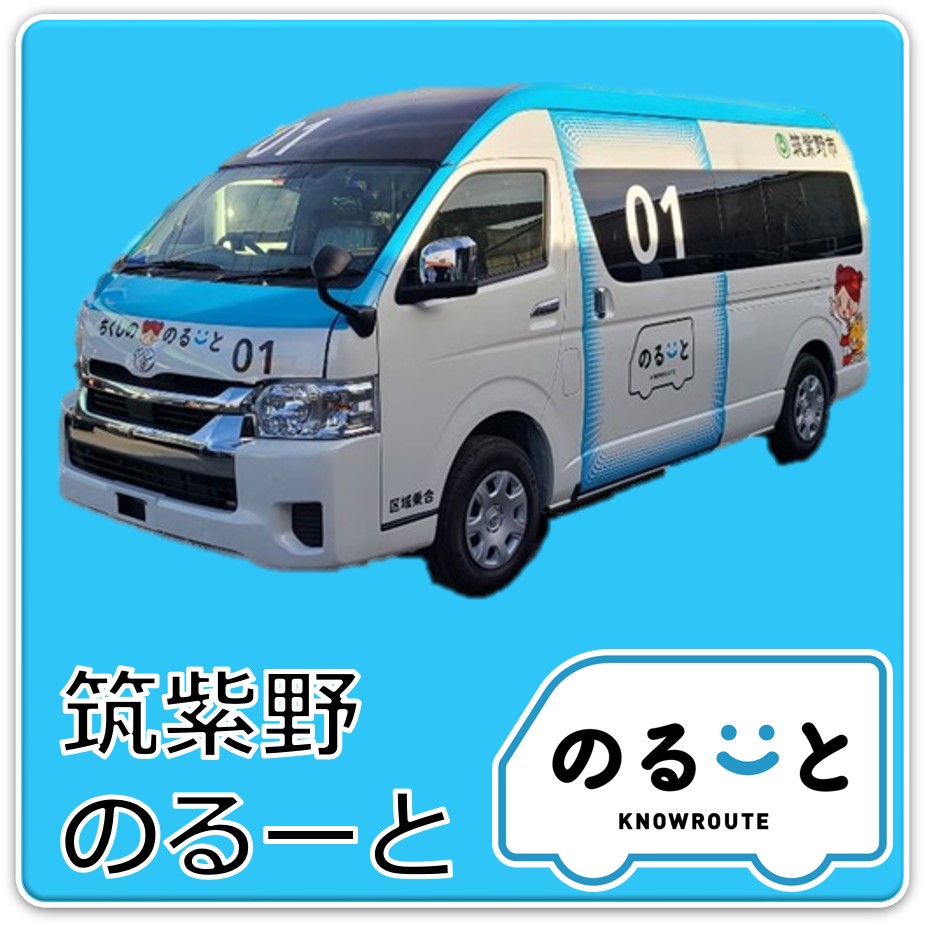筑紫野のるーとのボタン