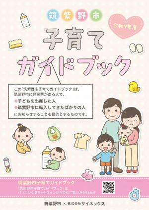 子育てガイドブック表紙画像
