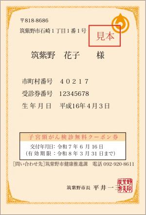 子宮頸がん検診無料クーポン券の画像
