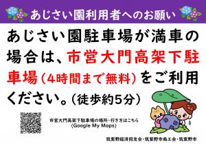 あじさい園利用者へのお願い