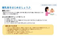 離乳食教室スライド資料の画像