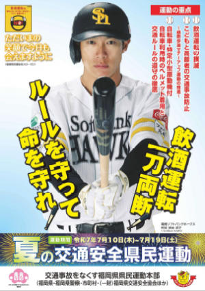 夏の交通安全県民運動チラシ