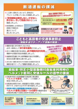 夏の交通安全県民運動チラシ裏面