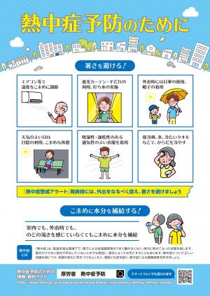 熱中症予防のために1