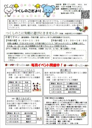 つくしのこだより表