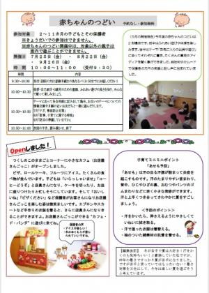 つくしのこだより裏