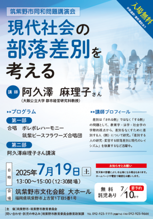 令和7年度同和問題講演会