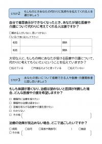 人生会議リーフレット画像３