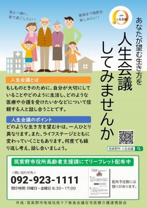 人生会議啓発ポスター