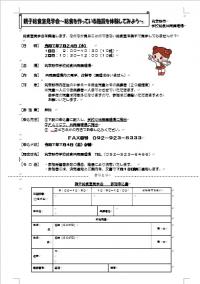 給食室見学会参加申込書