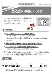 応募用紙表面