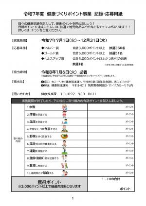 記録用紙1ページ目
