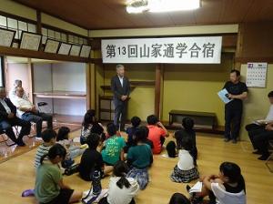 第13回山家通学合宿の開講式