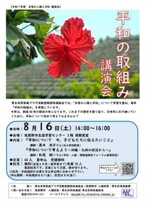 講演会チラシ