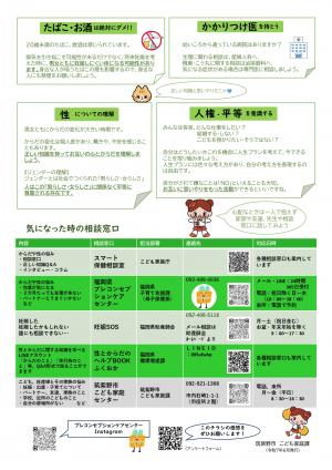 プレコンセプションケア2