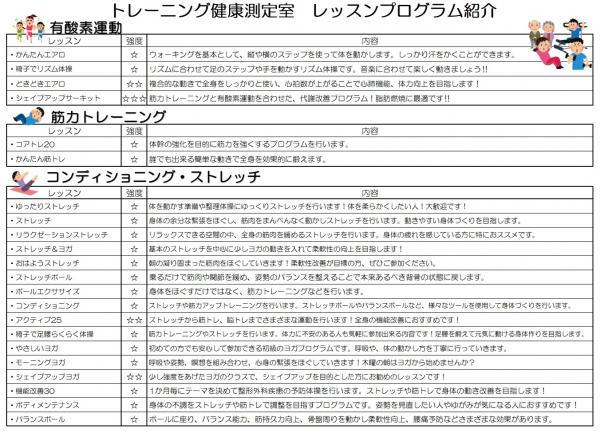 7月から9月のトレーニング健康測定室のレッスン内容です。
