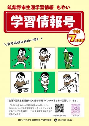 令和7年度版学習情報号紙版の表紙画像