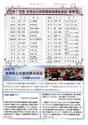 自公連だより第19号3ページ画像