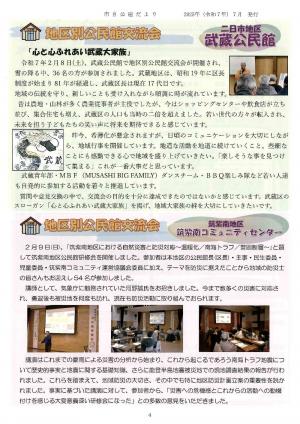 自公連だより第19号4ページ画像