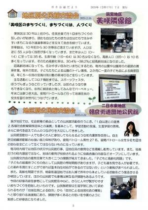 自公連だより第19号5ページ画像
