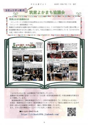 自公連だより第19号6ページ画像