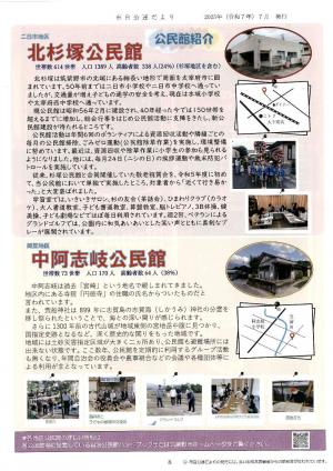 自公連だより第19号8ページ画像